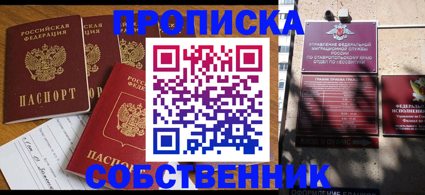 прописка от собственника в Кораблино